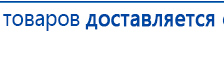 Ладос  купить в Лыткарине, Аппараты Дэнас купить в Лыткарине, Дэнас официальный сайт denasolm.ru